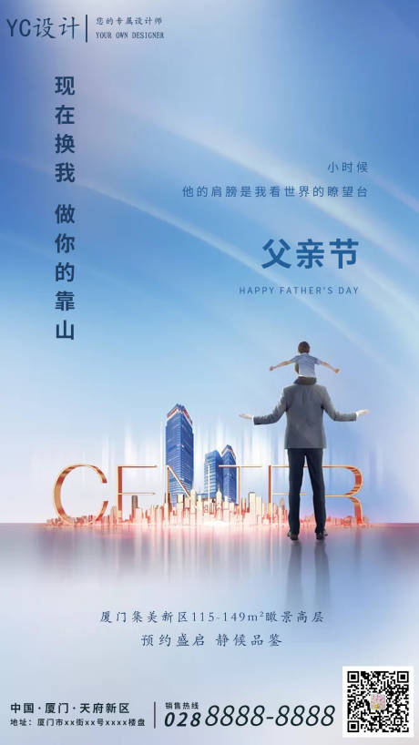 源文件下載【地產父親節移動端海報】編號：33600001155519985