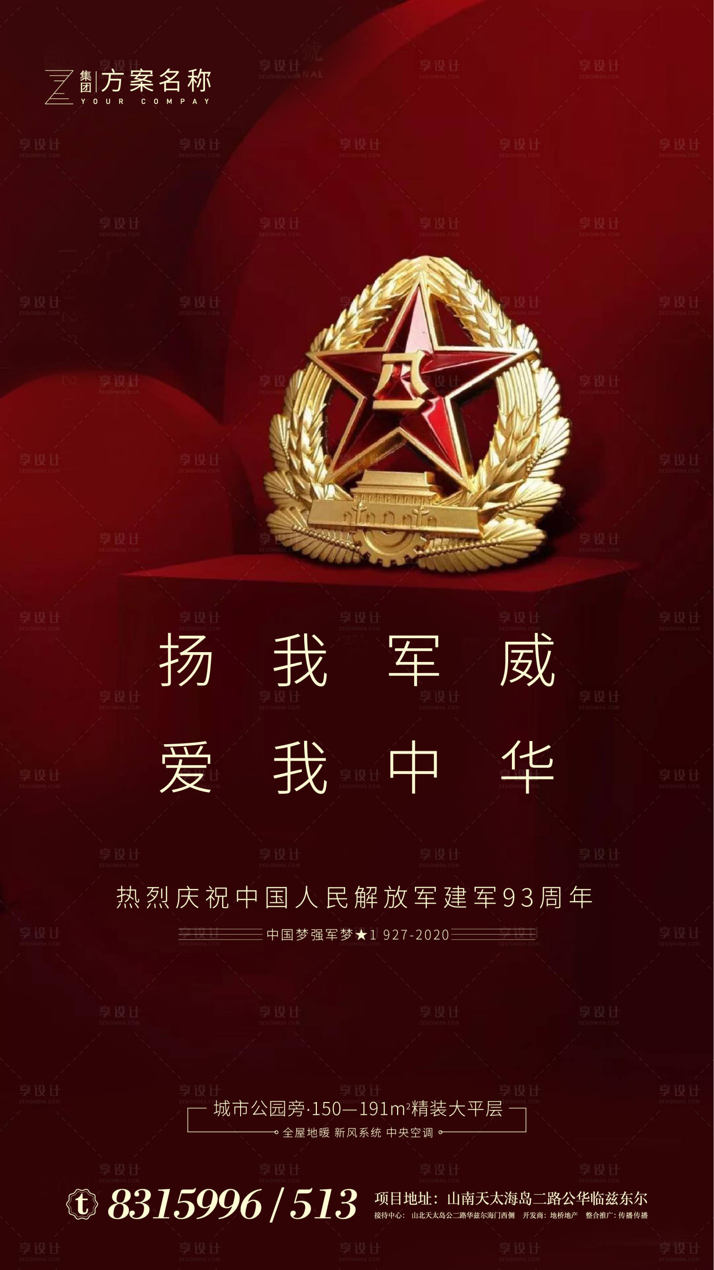 源文件下载【享设计】搜索编号：64000001117958433【房地产八一建军节移动端海报】