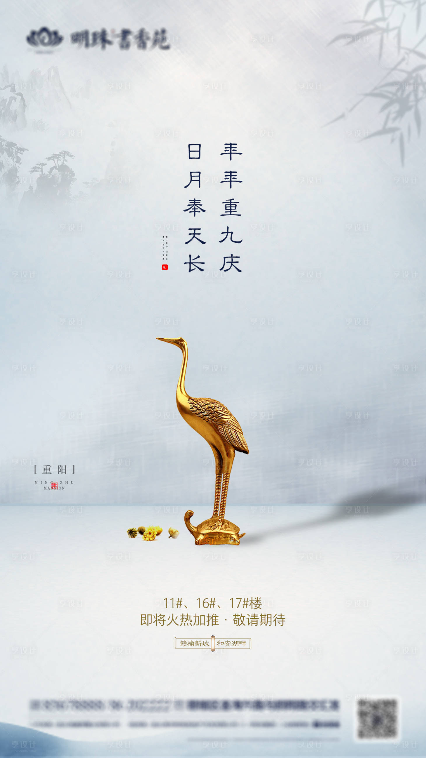 源文件下载【房地产重阳节气微信海报】编号：52750001250877774