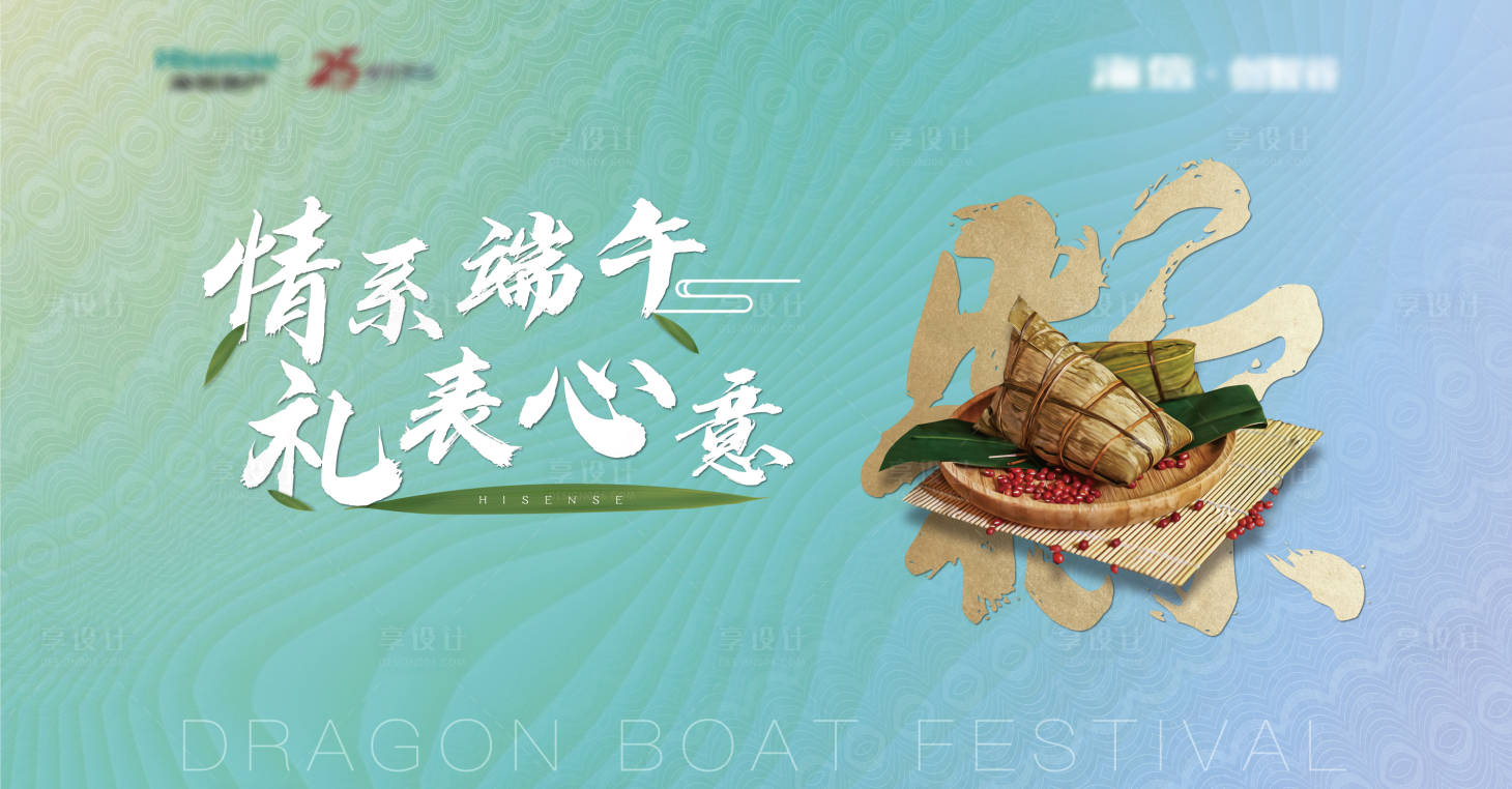 源文件下載【享設(shè)計(jì)】搜索編號(hào)：37540001206228093【房地產(chǎn)端午節(jié)活動(dòng)展板】