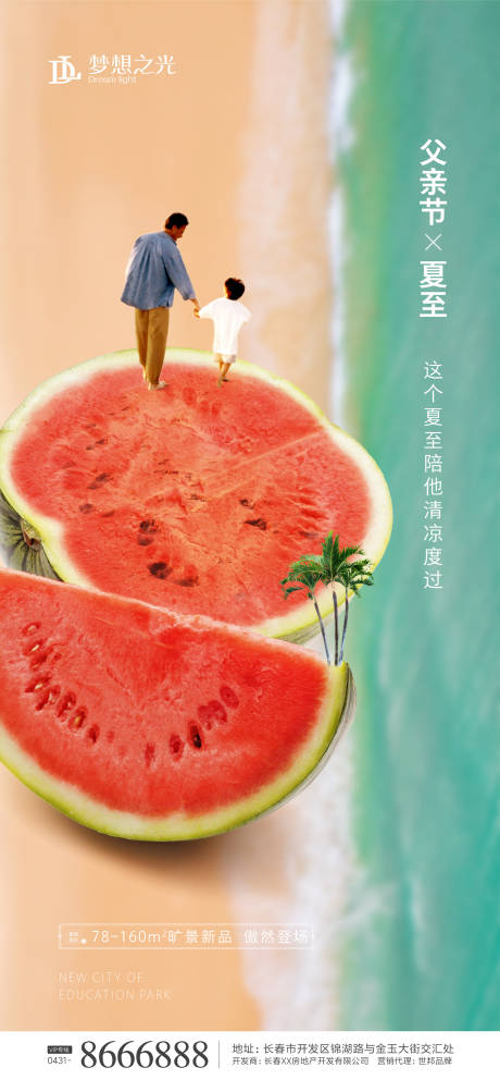 夏至父亲节海报-源文件【享设计】
