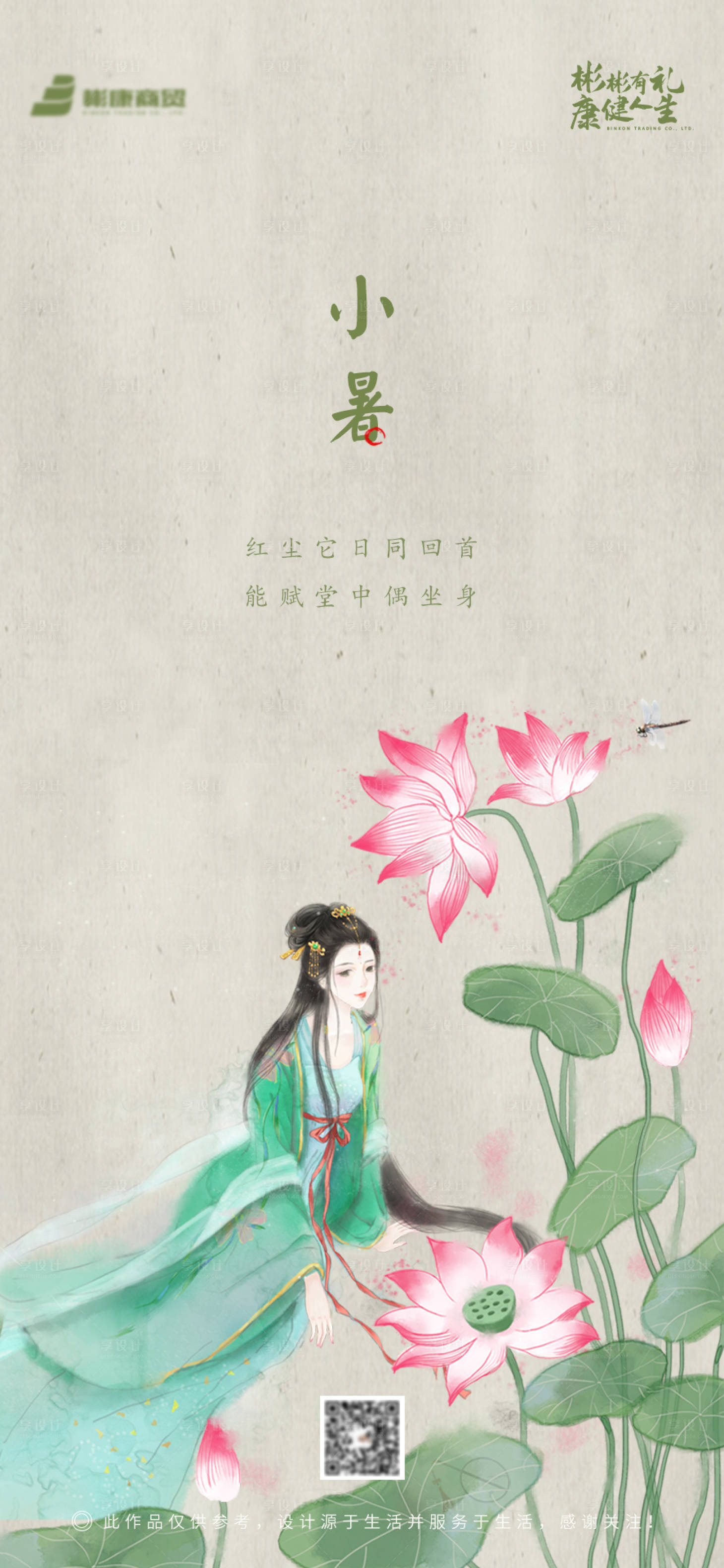 源文件下載【享設計】搜索編號：33760001209599560【小暑二十四節氣海報】