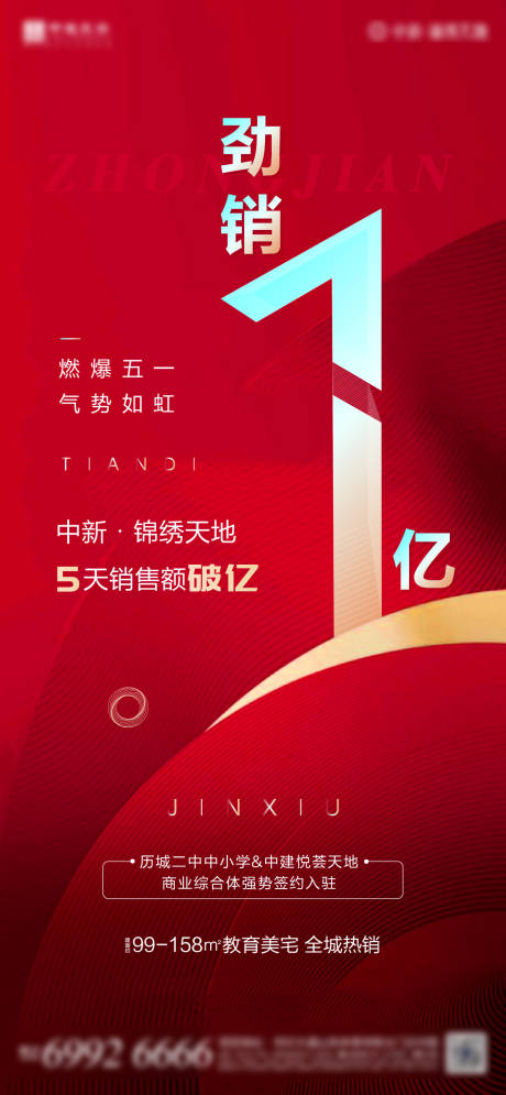 源文件下载【热销海报】编号：80830001039127750