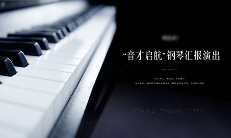源文件下载【钢琴演奏活动背景板】编号：39060001264176419