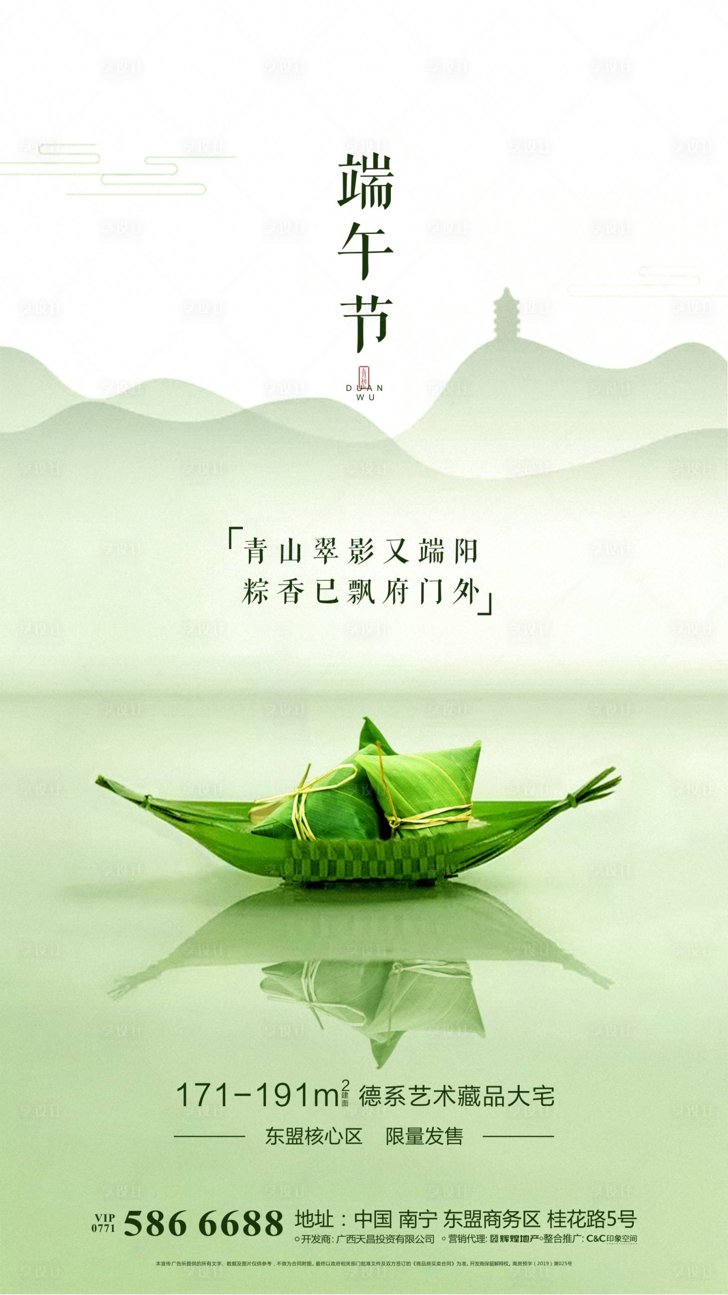 源文件下载【享设计】搜索编号：80800001066375727【端午节节日移动端海报海报】