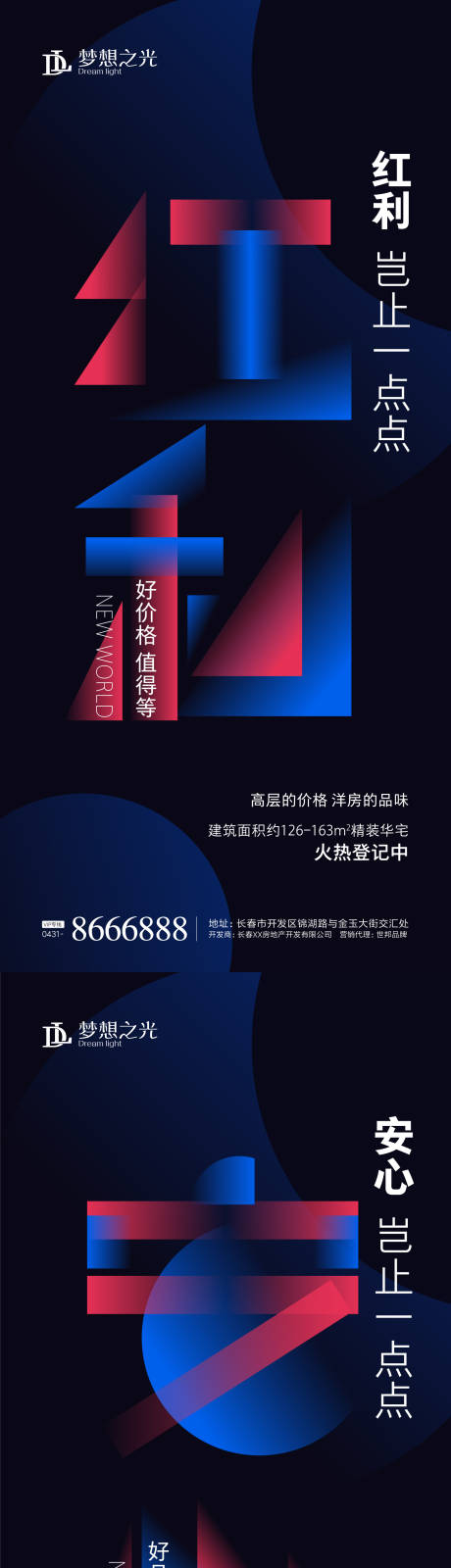 源文件下载【房地产炫彩字系列海报】编号：98110001137908171
