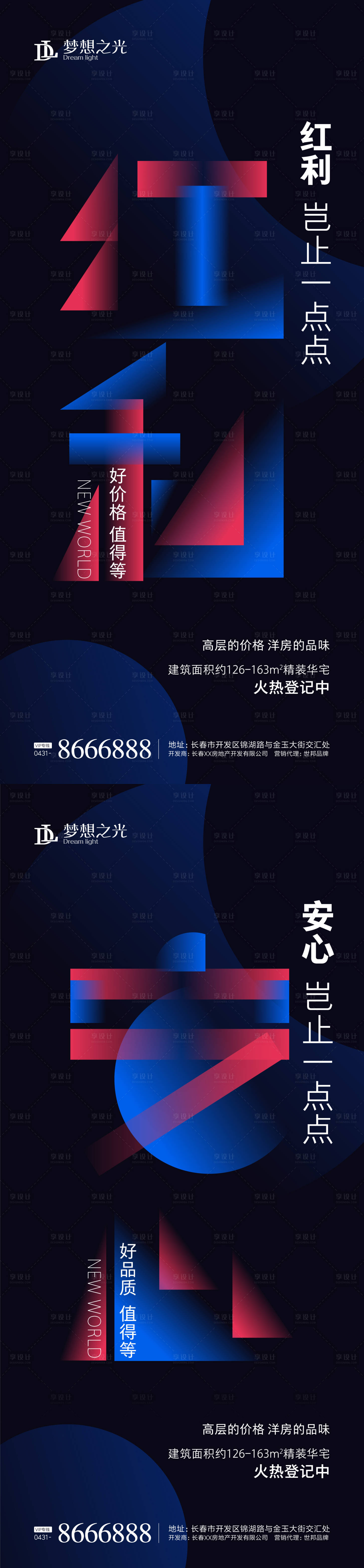 源文件下载【享设计】搜索编号：98110001137908171【房地产炫彩字系列海报】