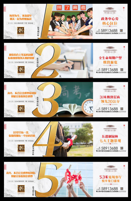 源文件下载【高考倒计时海报】编号：68060001273634362