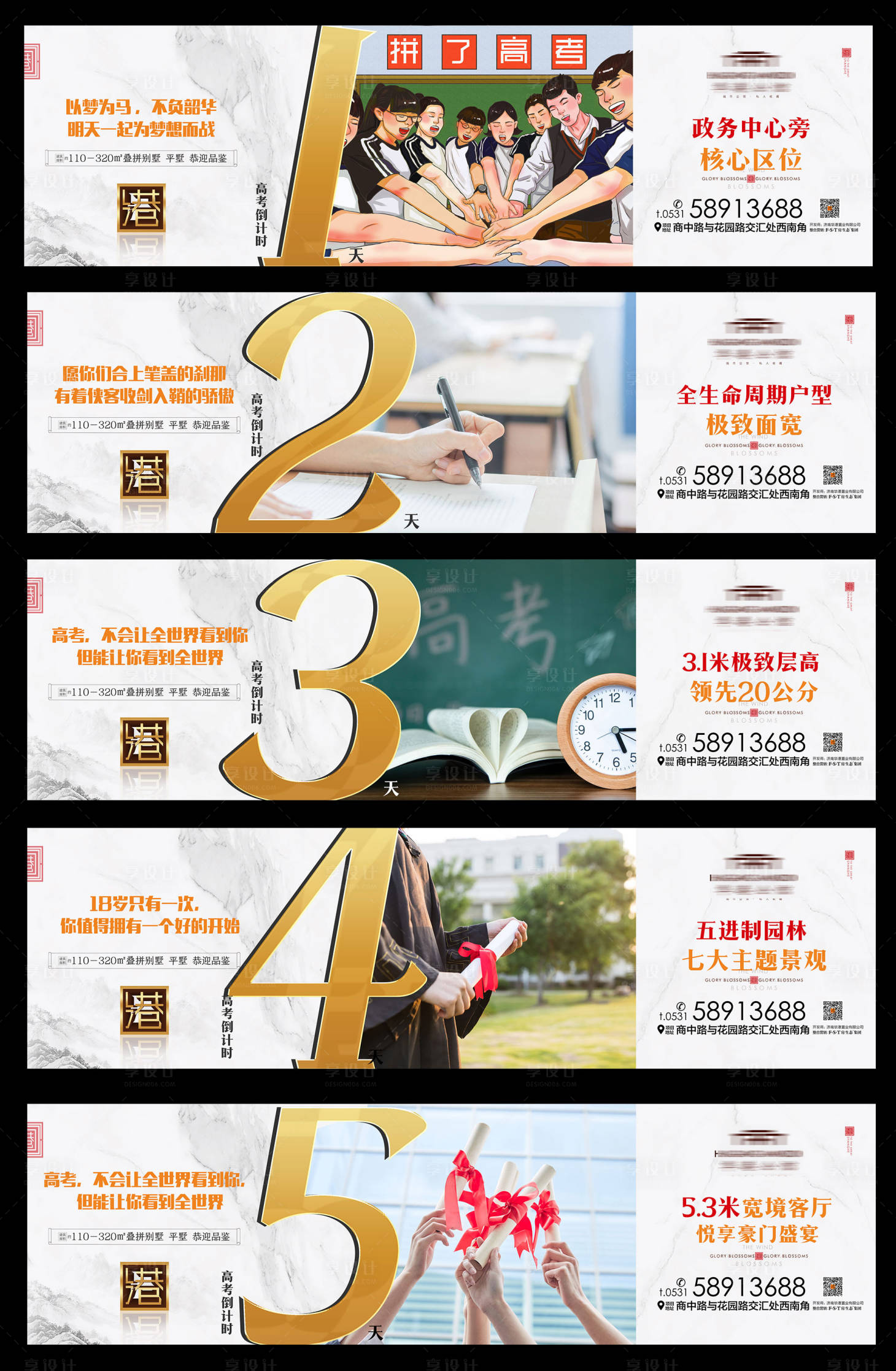 源文件下載【享設計】搜索編號：68060001273634362【高考倒計時海報】