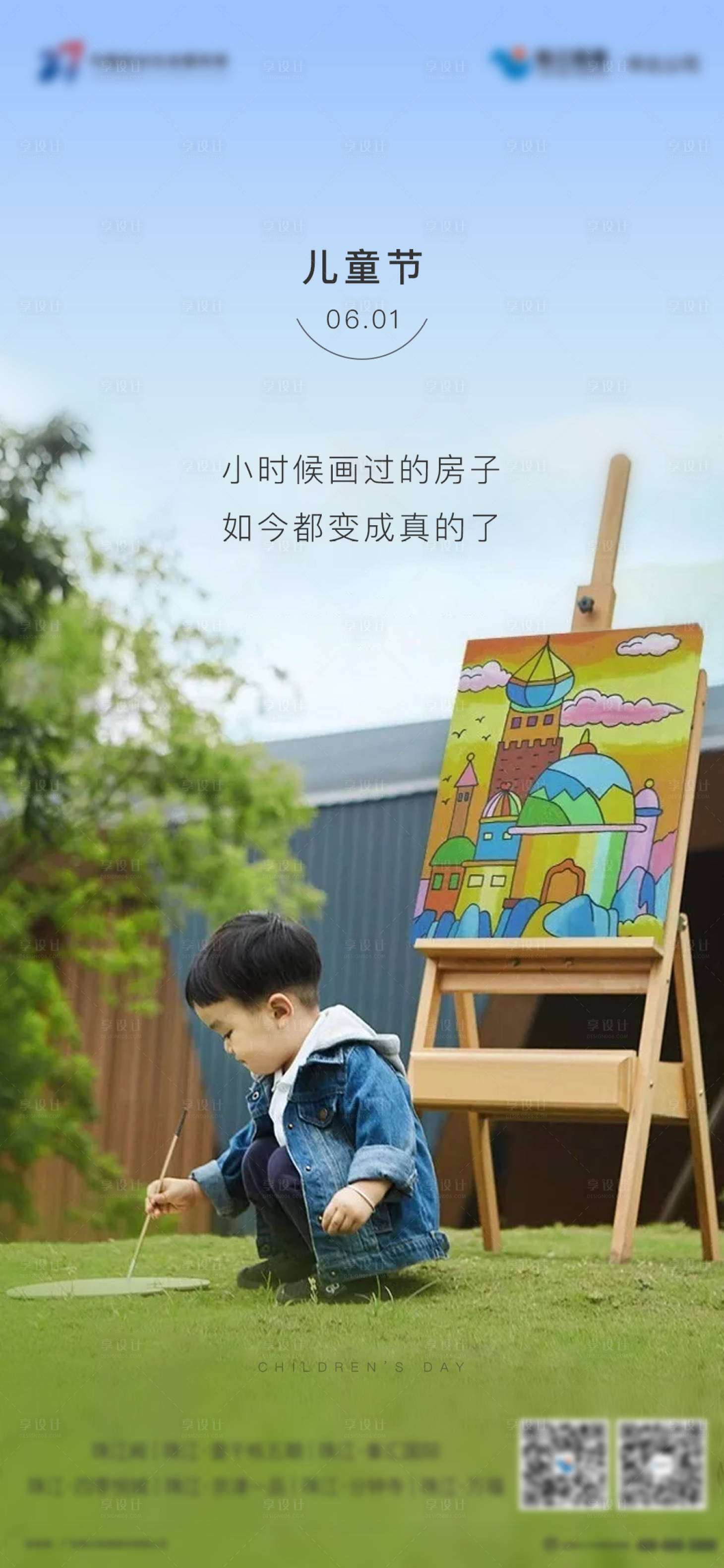源文件下載【享設計】搜索編號：18910001029955555【兒童節兒童繪畫海報】