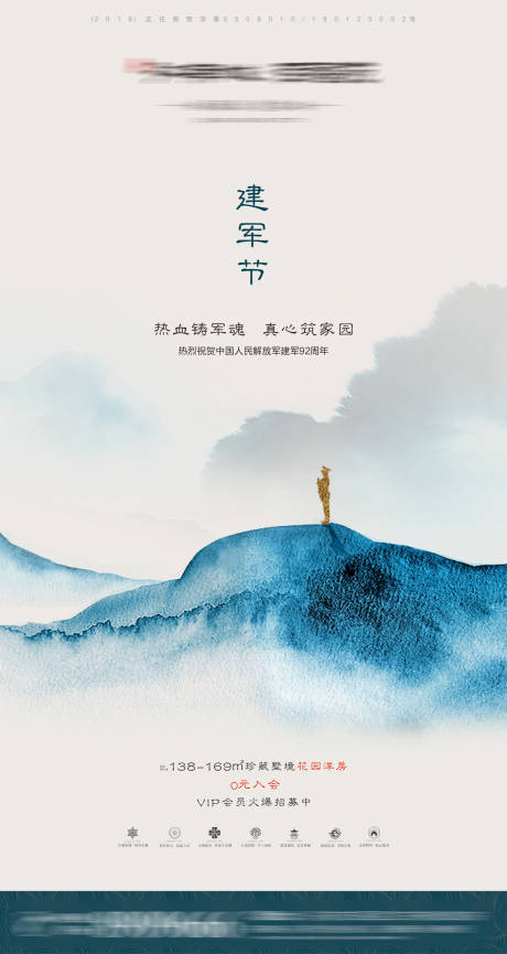源文件下載【地產建軍節海報】編號：72400001030872168