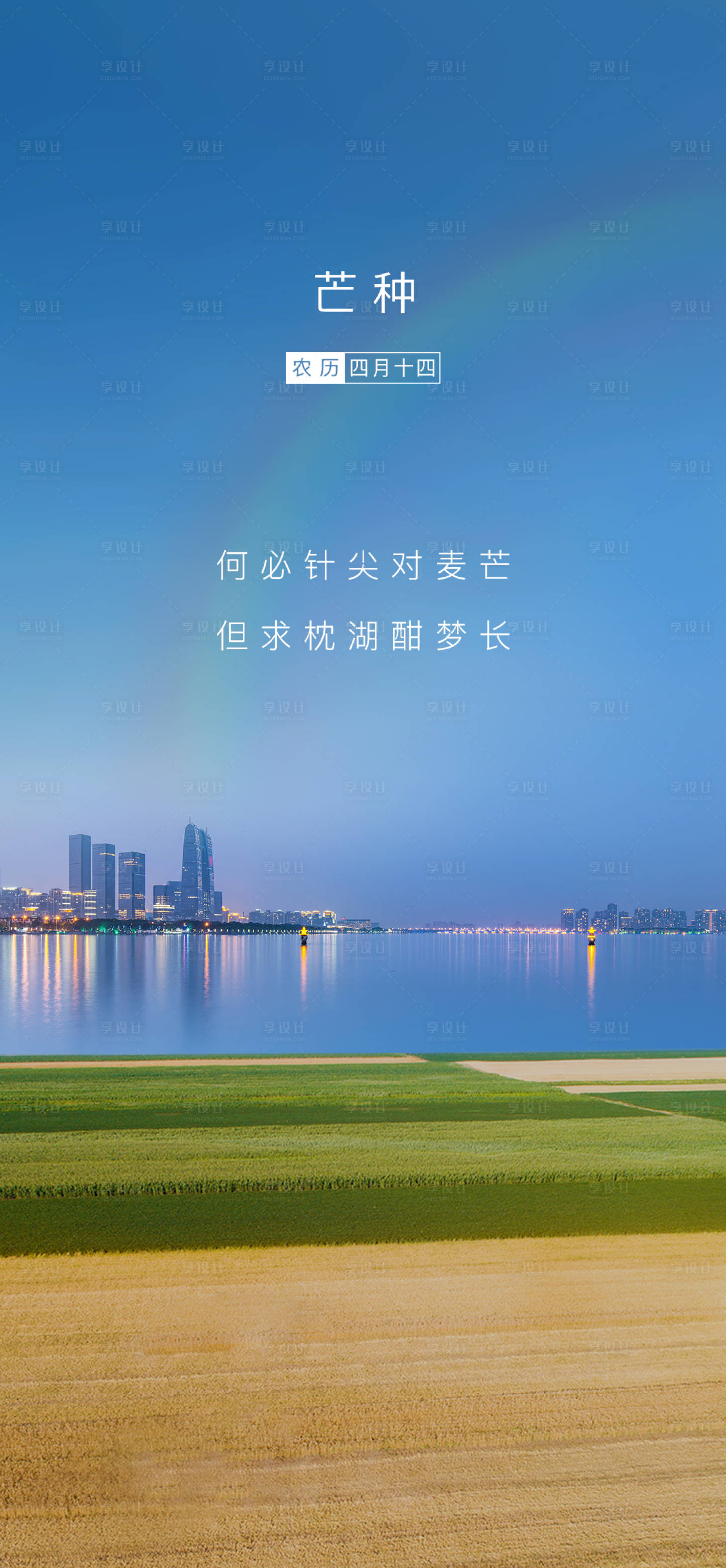 源文件下载【芒种】编号：90630001041108340