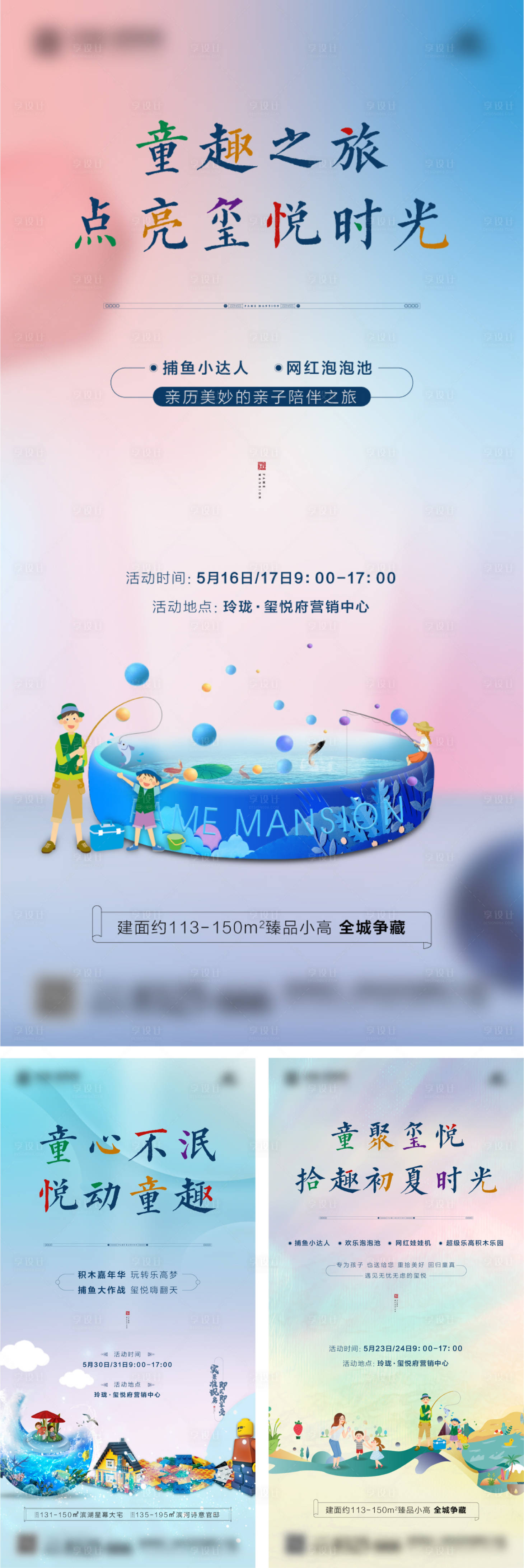 源文件下载【地产暖场活动刷屏海报】编号：16020001120228194