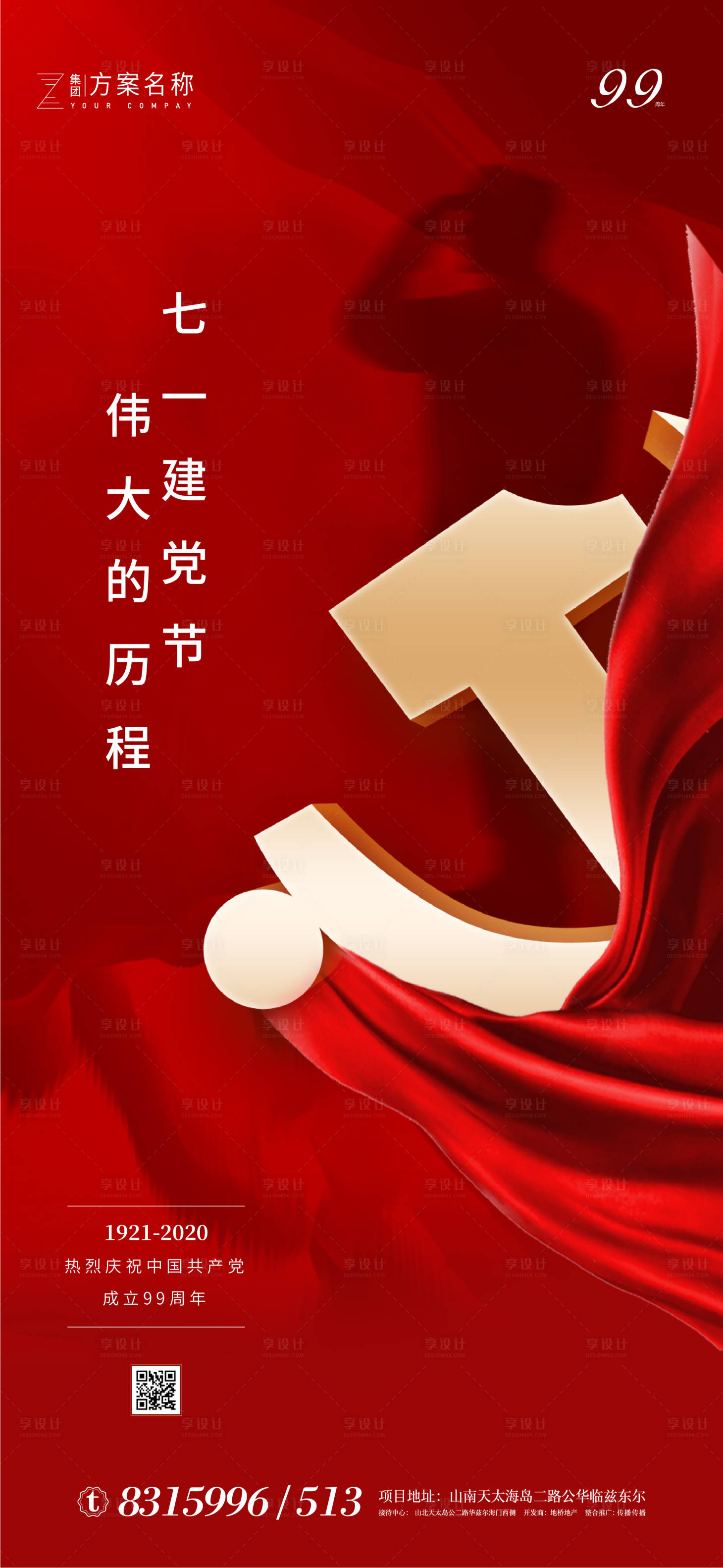 源文件下載【享設計】搜索編號：79850001206752758【七一建黨節(jié)移動端海報】