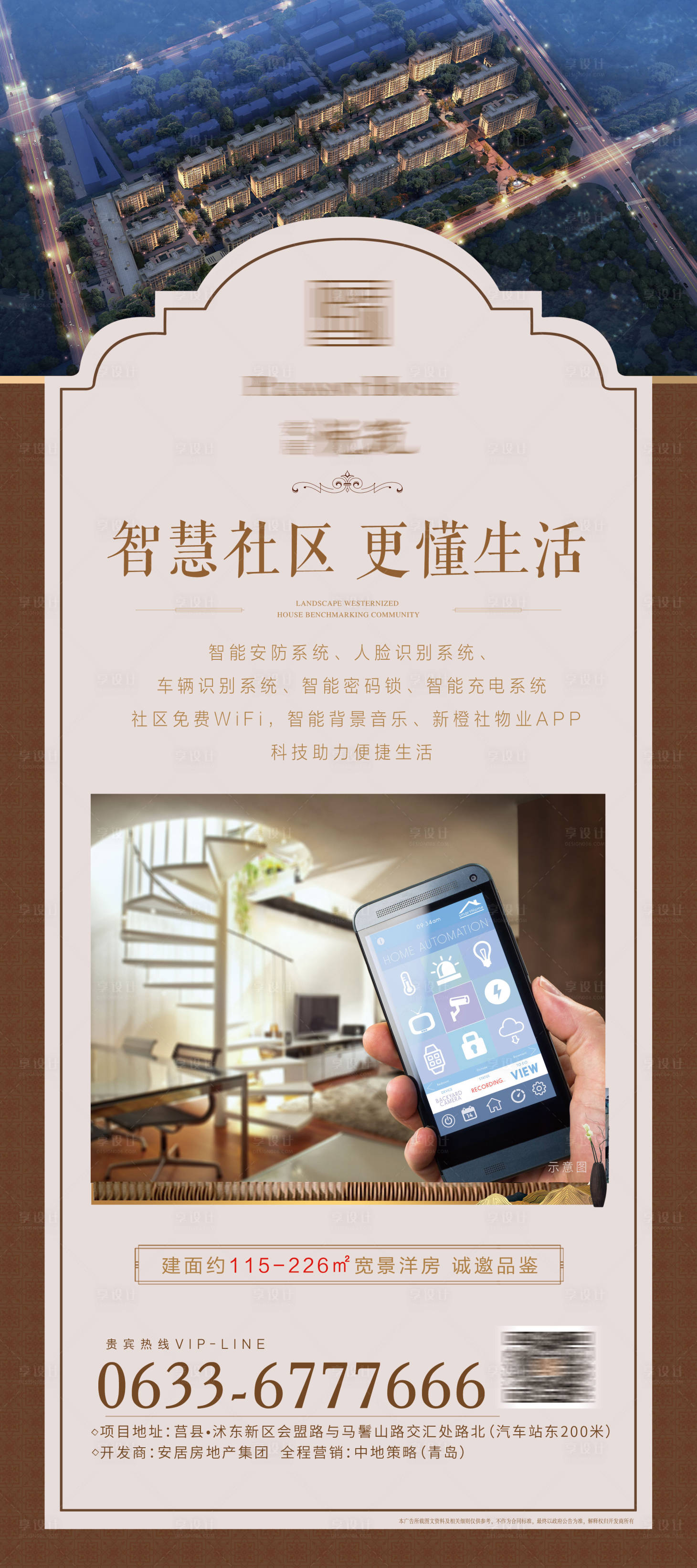 源文件下載【享設計】搜索編號：66010001212779758【地產智慧住宅展架】