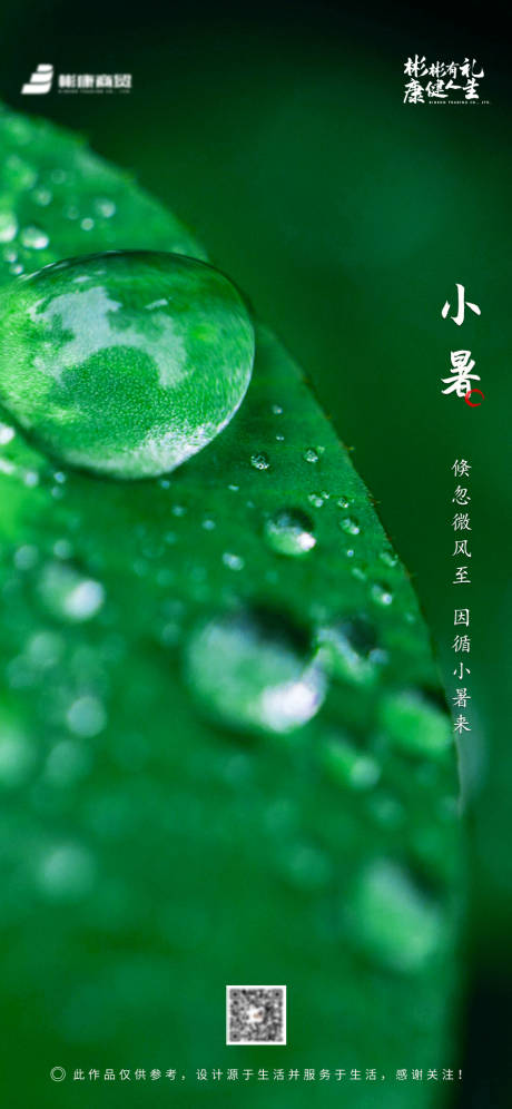 源文件下载【小暑 】编号：74370001211339092