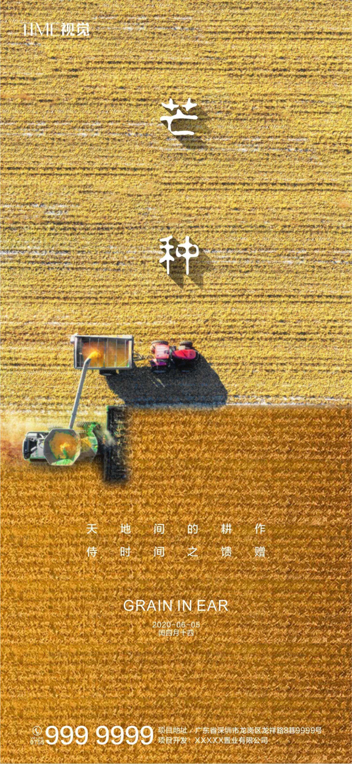 源文件下載【享設計】搜索編號：46320001043776074【芒種節氣移動端海報】
