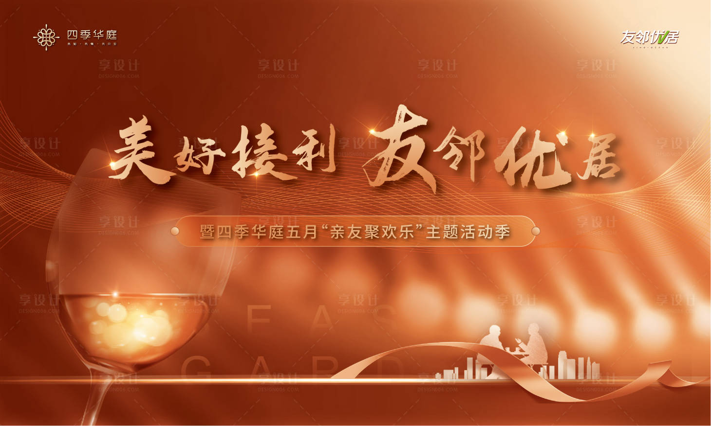 源文件下载【老带新活动背景板】编号：24160001266713377