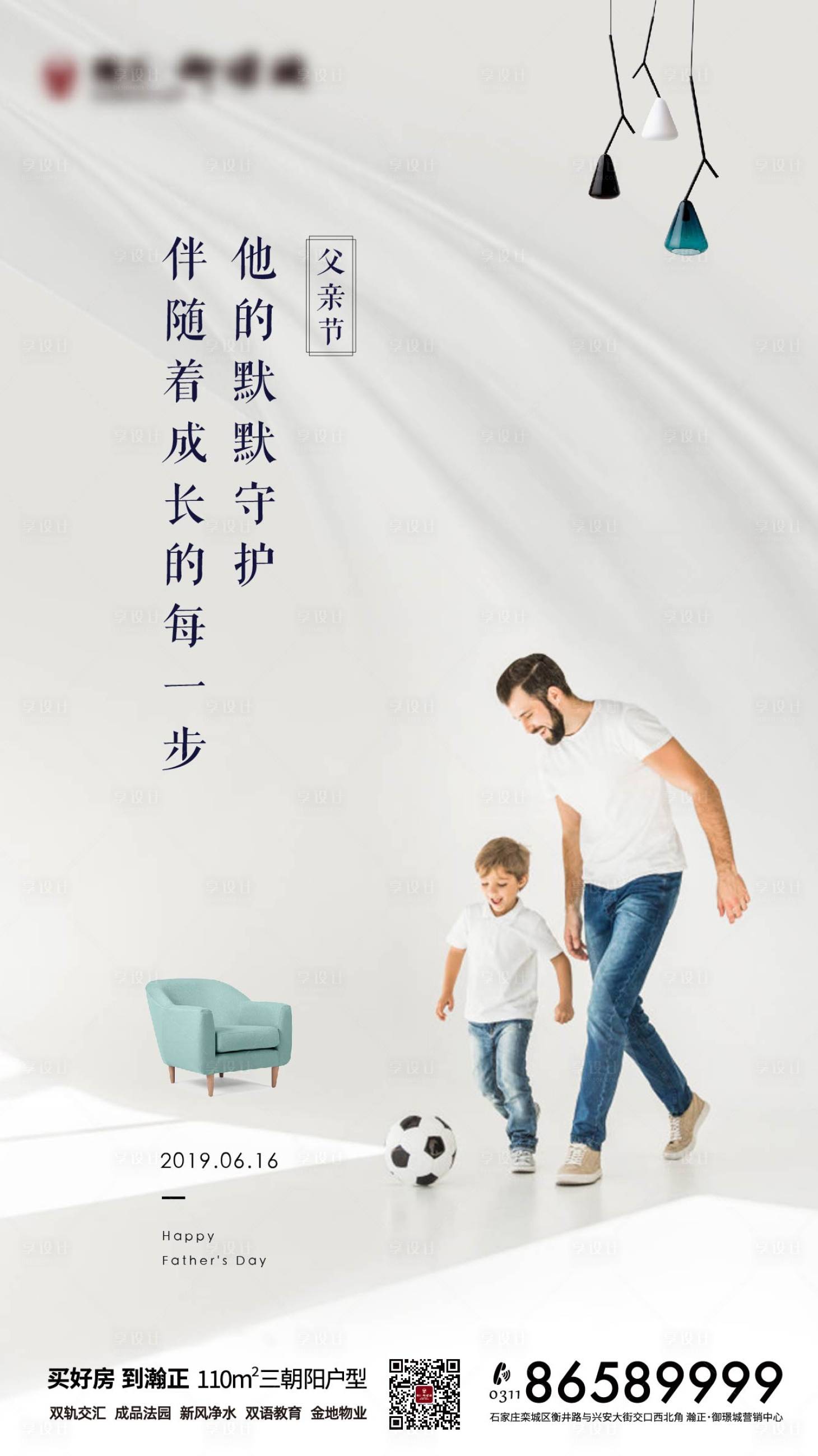 源文件下载【享设计】搜索编号：95840001048093283【地产父亲节海报】