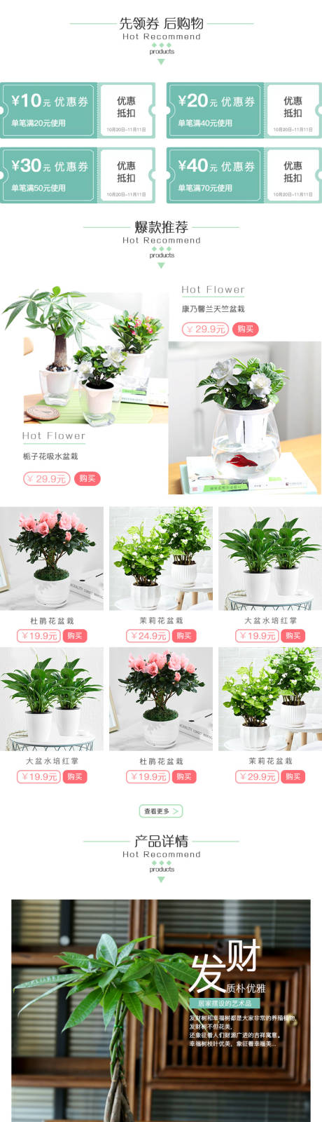 源文件下载【植物盆栽产品电商详情页】编号：20200605112252286