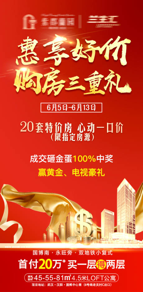 源文件下載【享設計】搜索編號：62260001073239374【特惠房源活動貼圖】