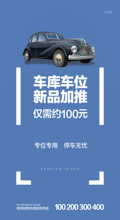 源文件下载【简约车位海报】编号：41910001015394230