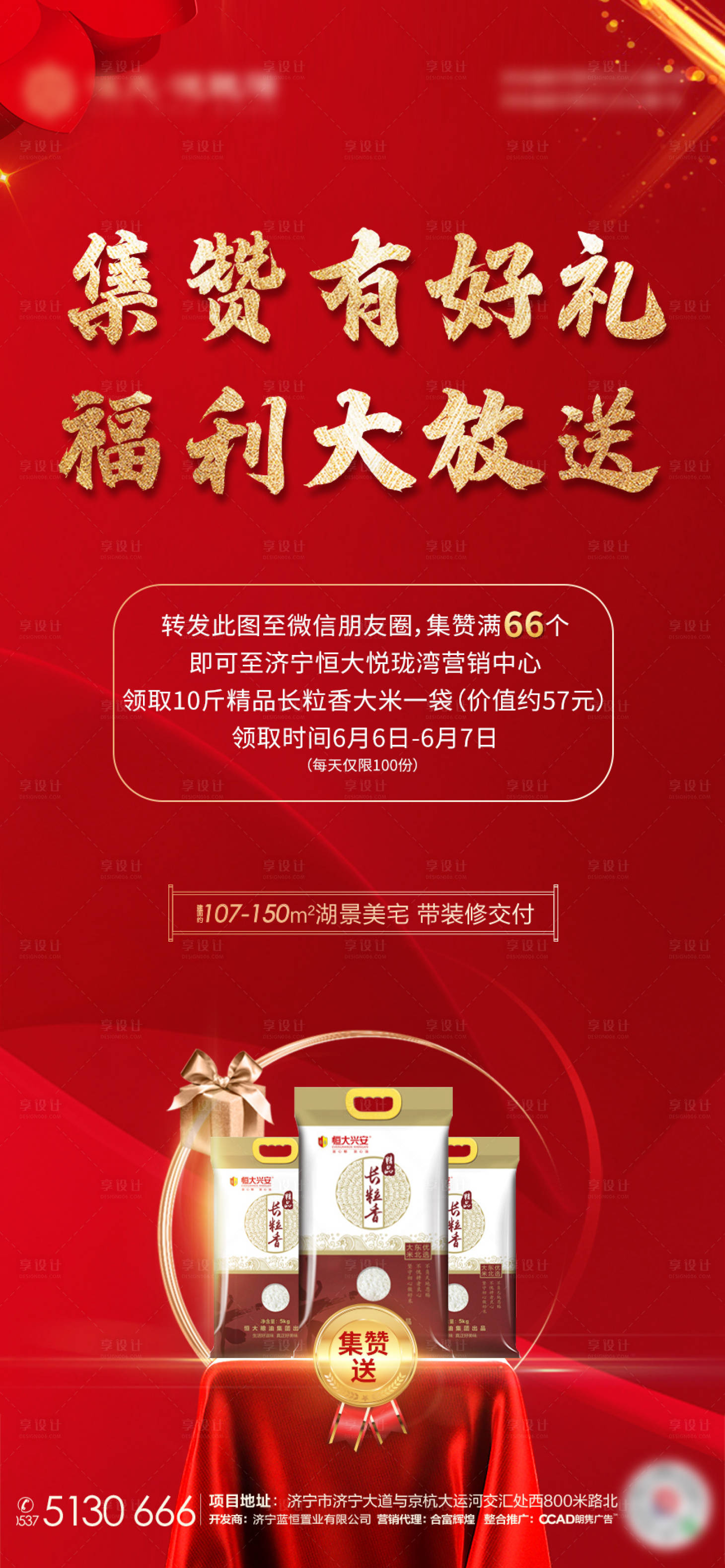 源文件下载【集赞赢好礼】编号：64800001066872529