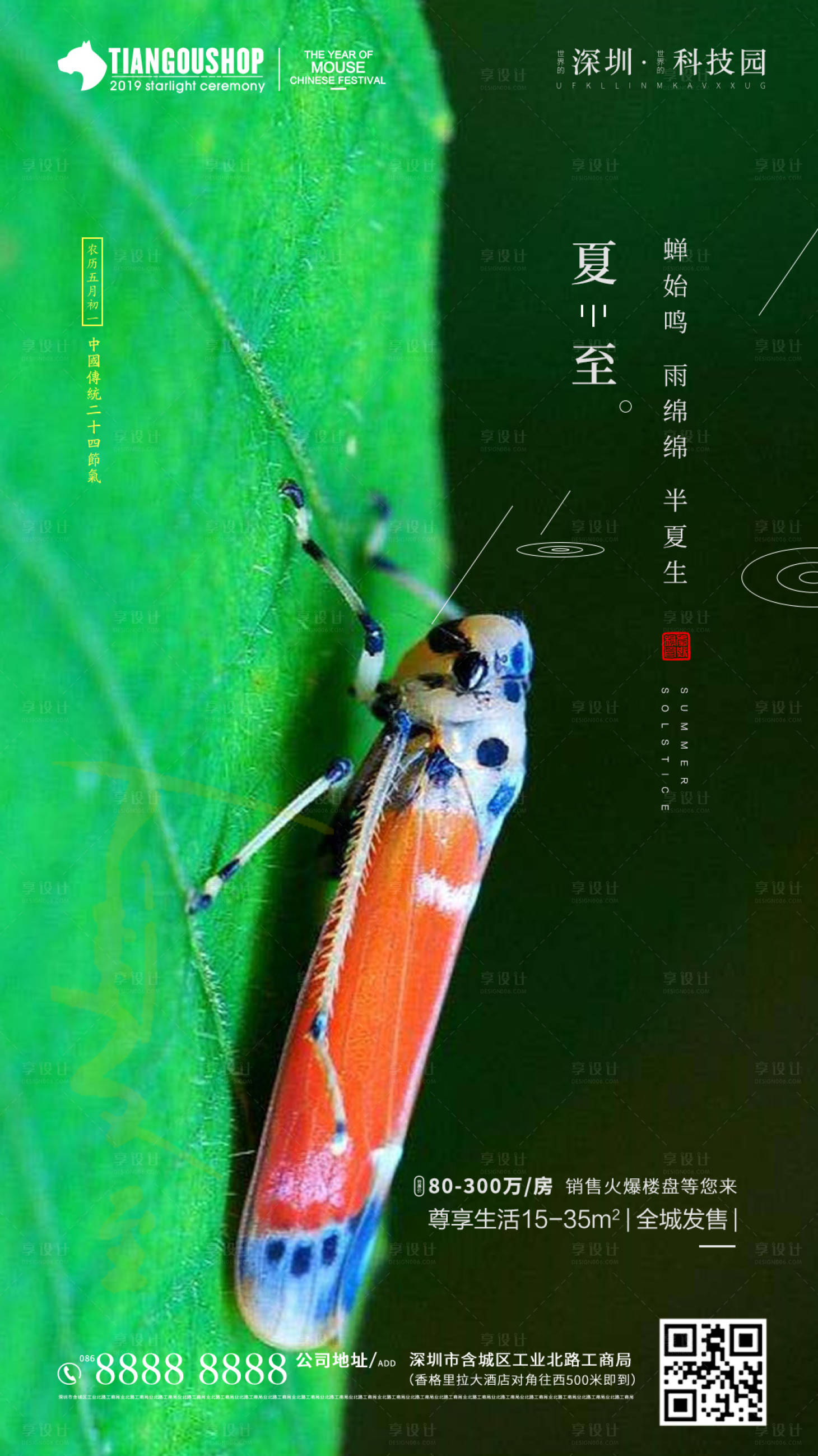 源文件下载【享设计】搜索编号：74440001141316092【夏至节气移动端海报】