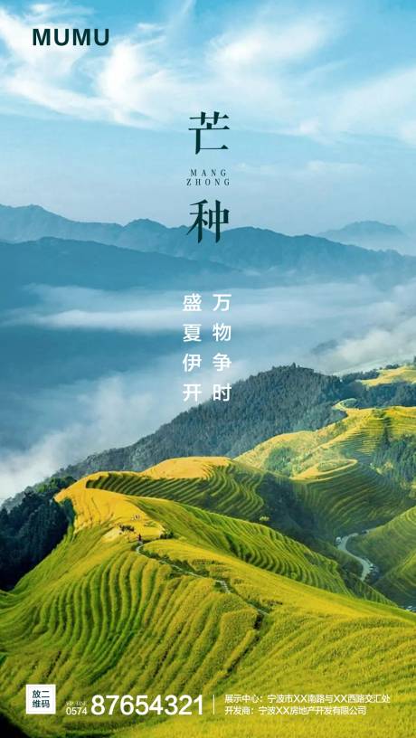 源文件下载【芒种节气移动端海报】编号：62700001045031477