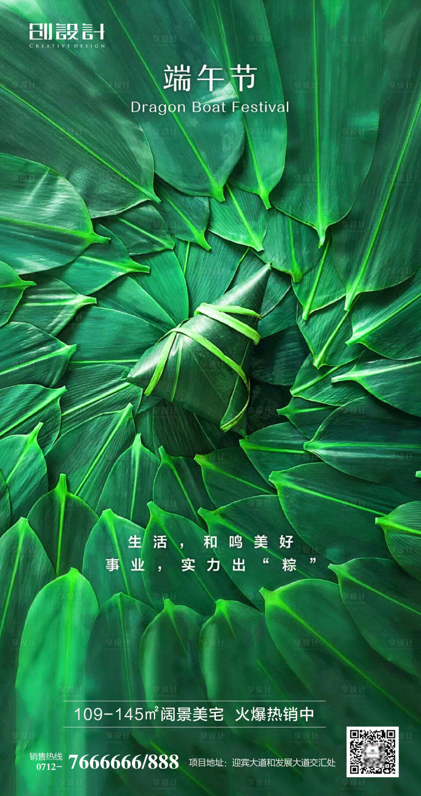 源文件下载【享设计】搜索编号：11280001040088896【端午节移动端海报】