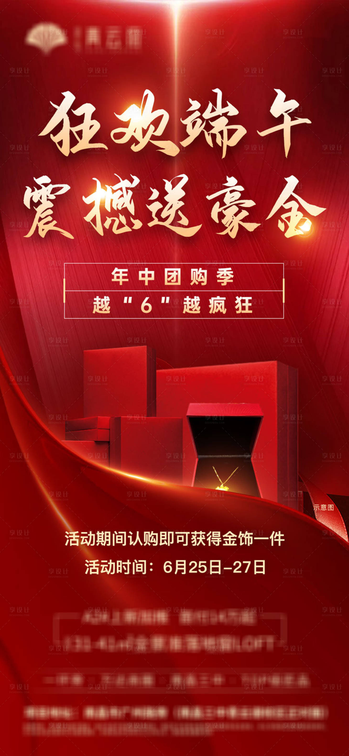 源文件下载【享设计】搜索编号：87470001223759622【地产端午节团购海报】