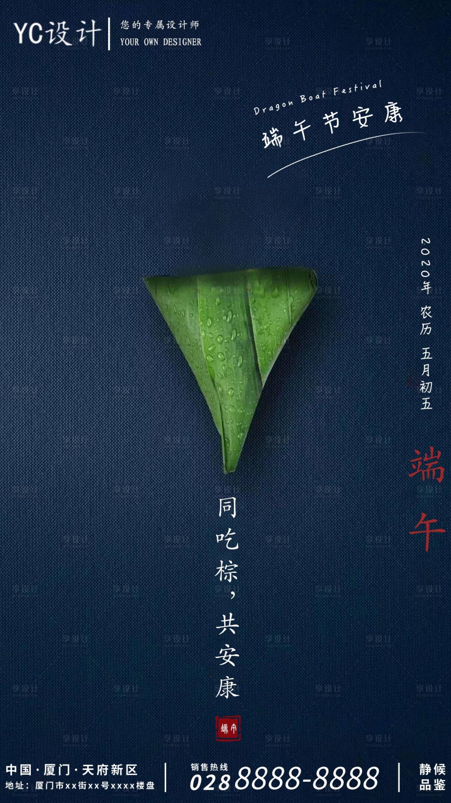 源文件下载【地产端午节海报】编号：24560001092628115