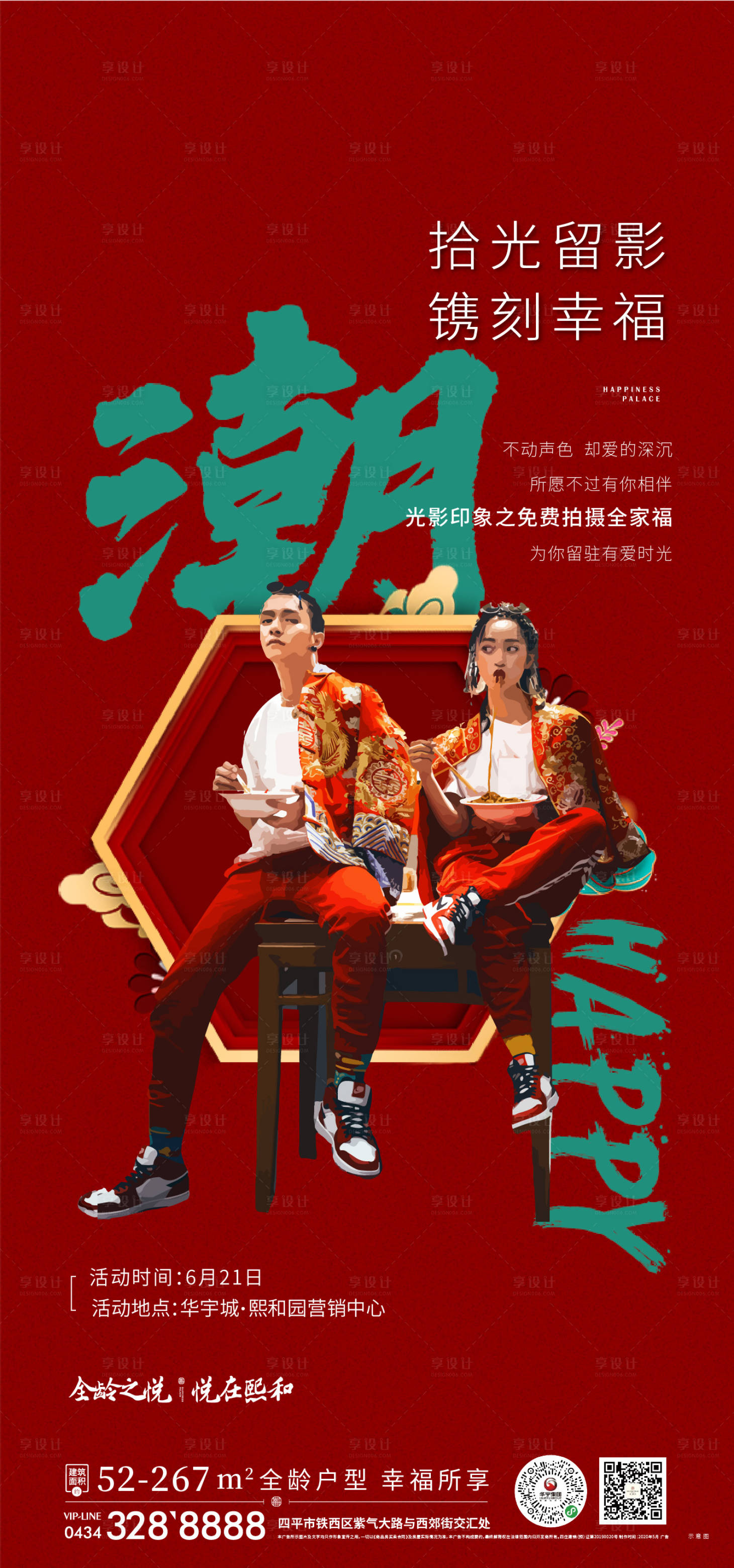 源文件下載【享設計】搜索編號：70840001069235404【房地產國潮活動海報】