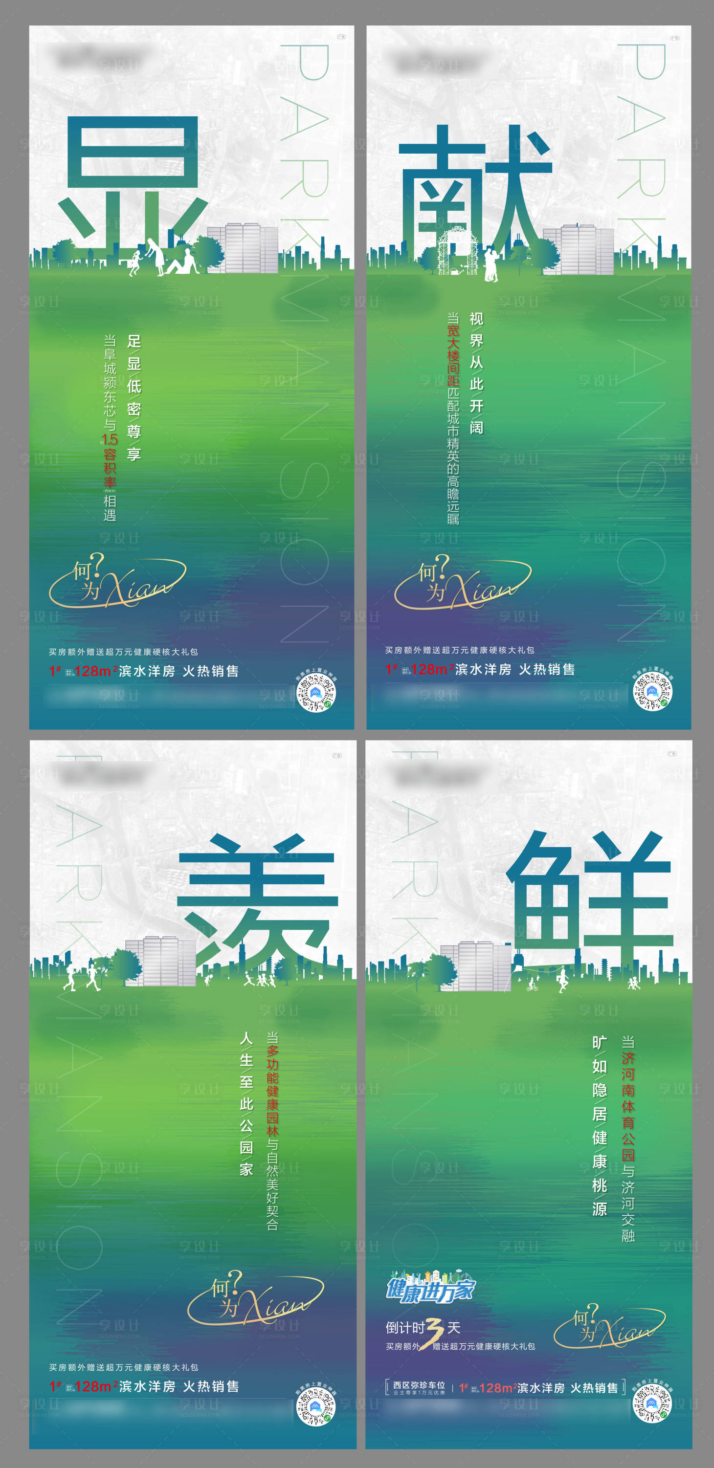 源文件下載【地產洋房啟勢價值點系列海報】編號：44840001058484495