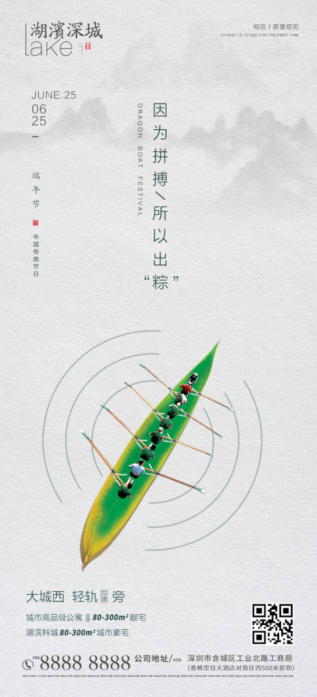 源文件下载【地产端午节移动端海报】编号：31690001219318412