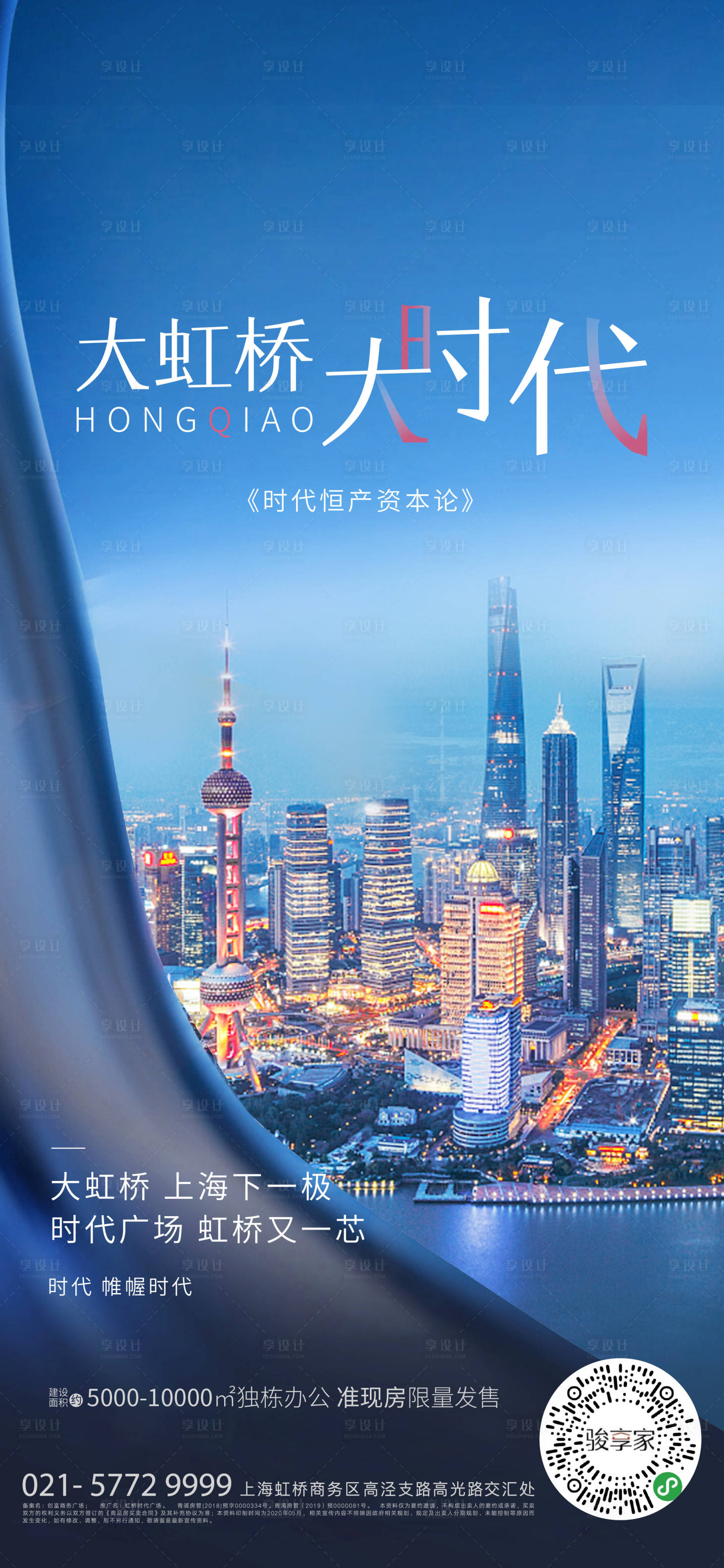 源文件下载【享设计】搜索编号：90260001095088586【大虹桥大时代海报】