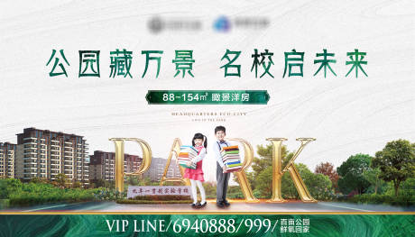 源文件下载【房地产名校公园主视觉形象海报】编号：16780001106848643