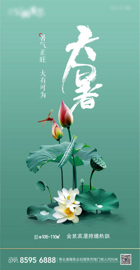 源文件下載【大暑海報】編號：52200001147082116