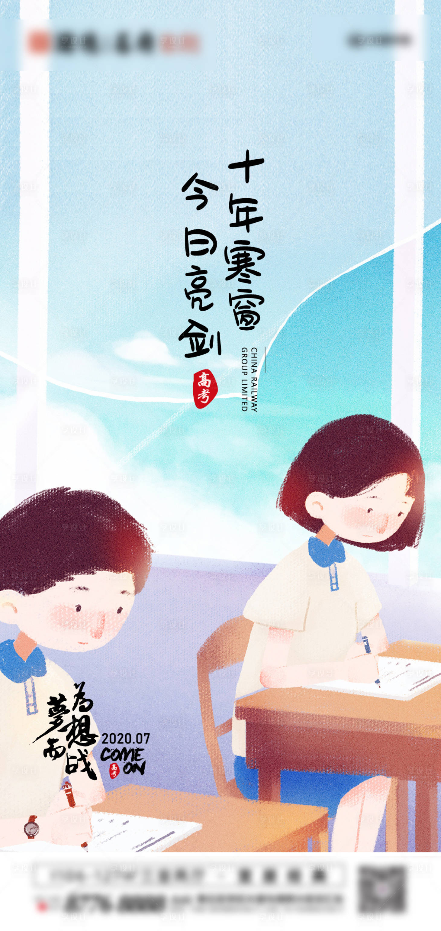 源文件下载【享设计】搜索编号：22840001174809895【高考插画移动端海报】
