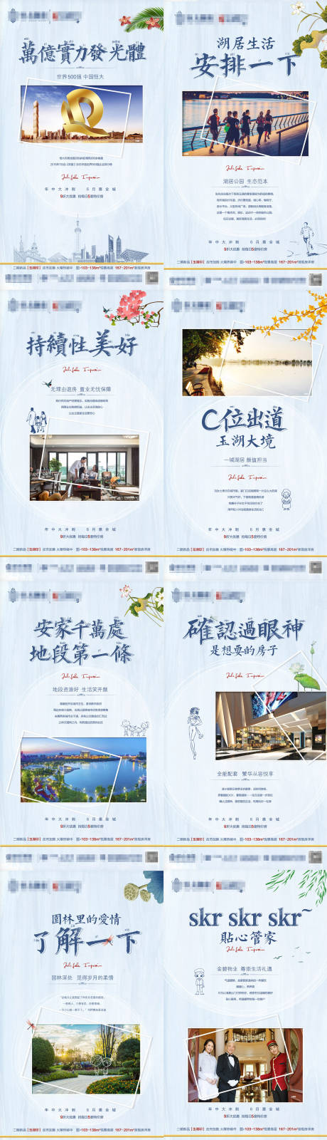 源文件下载【地产系配套系列海报】编号：35370001223267667