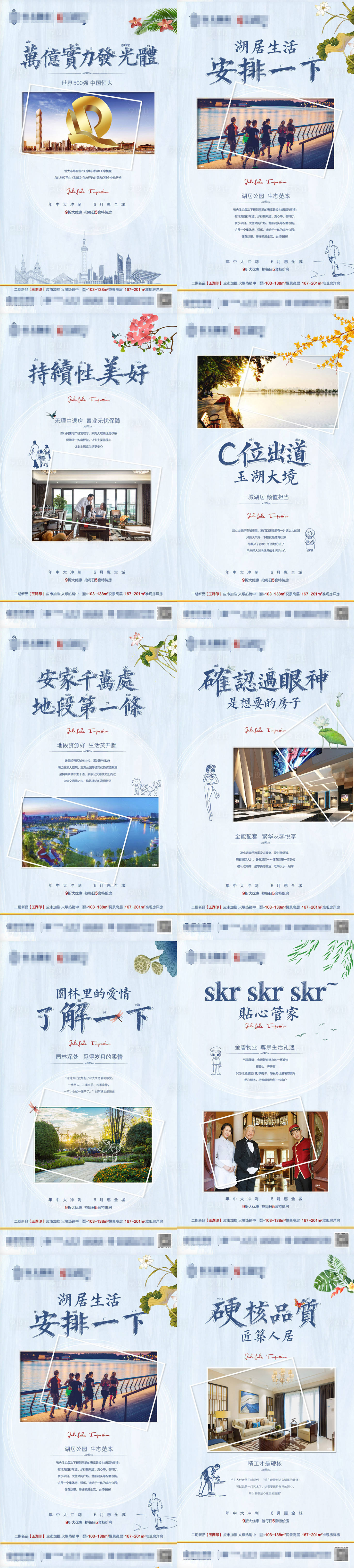 源文件下载【享设计】搜索编号：35370001223267667【地产系配套系列海报】