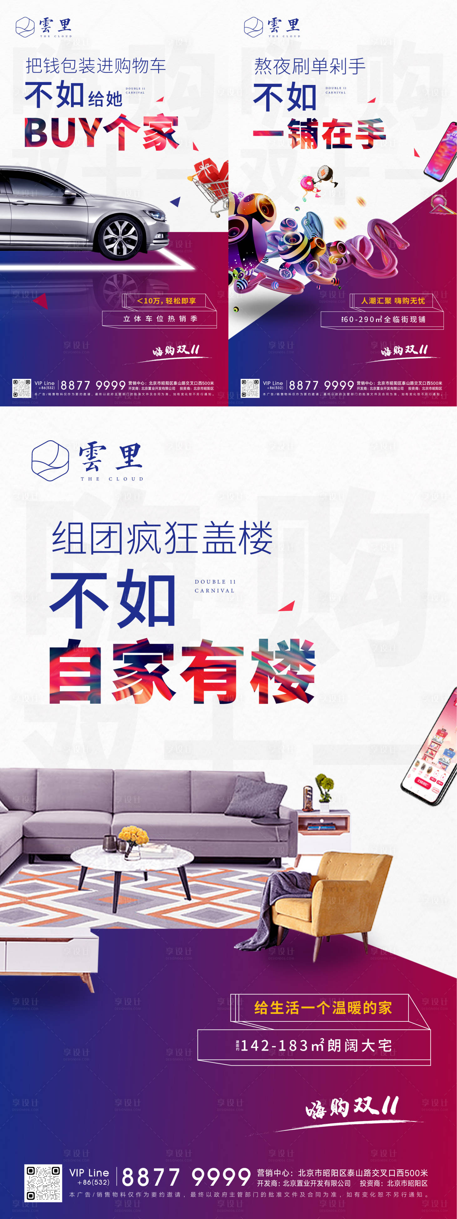 源文件下载【享设计】搜索编号：32810001264311294【双十一系列刷屏】