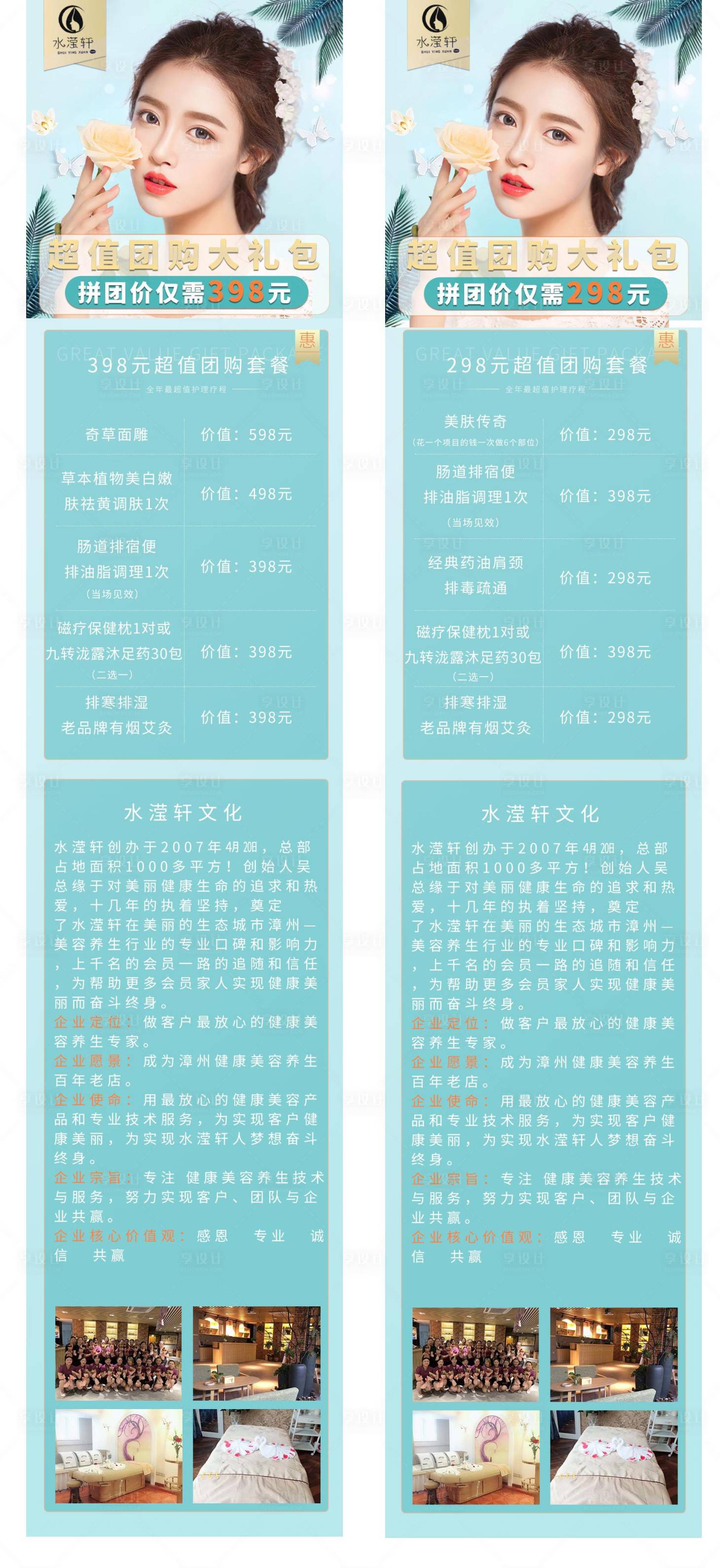 源文件下載【享設計】搜索編號：42270001047669490【醫美護理美容詳情頁長圖】