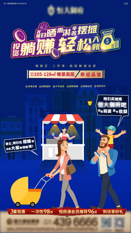源文件下载【地产摆摊借势海报】编号：71010001081803613