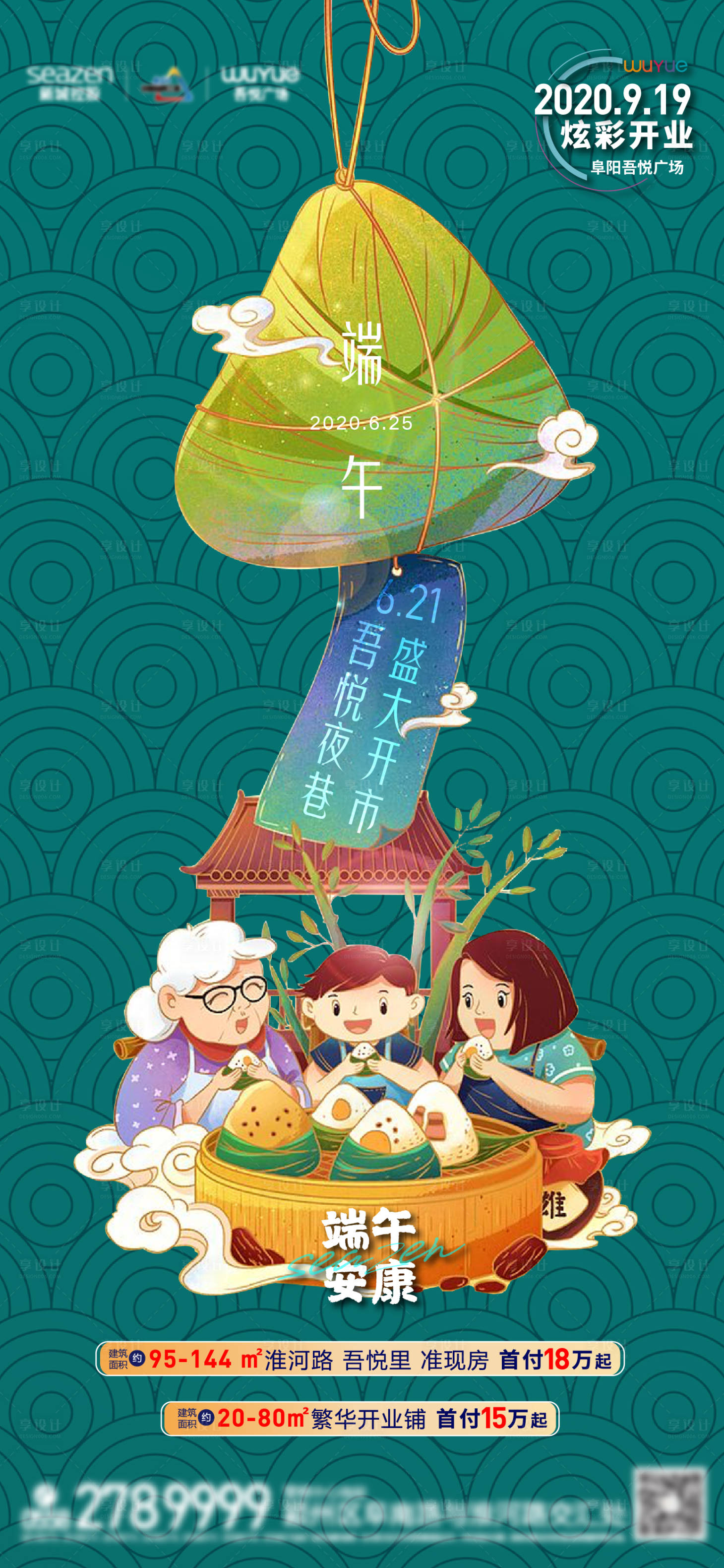 源文件下载【地产端午安康海报】编号：91560001215908768