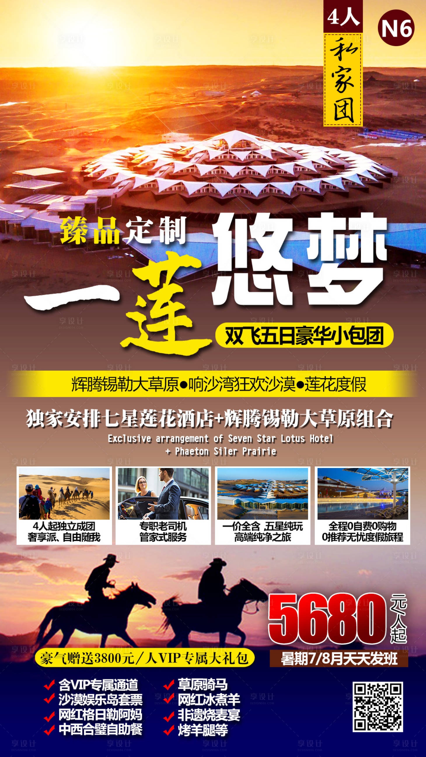 源文件下载【享设计】搜索编号：44420001239877748【一莲悠梦旅游海报】