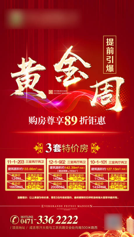 源文件下载【地产黄金周特价房海报】编号：74870001215866114
