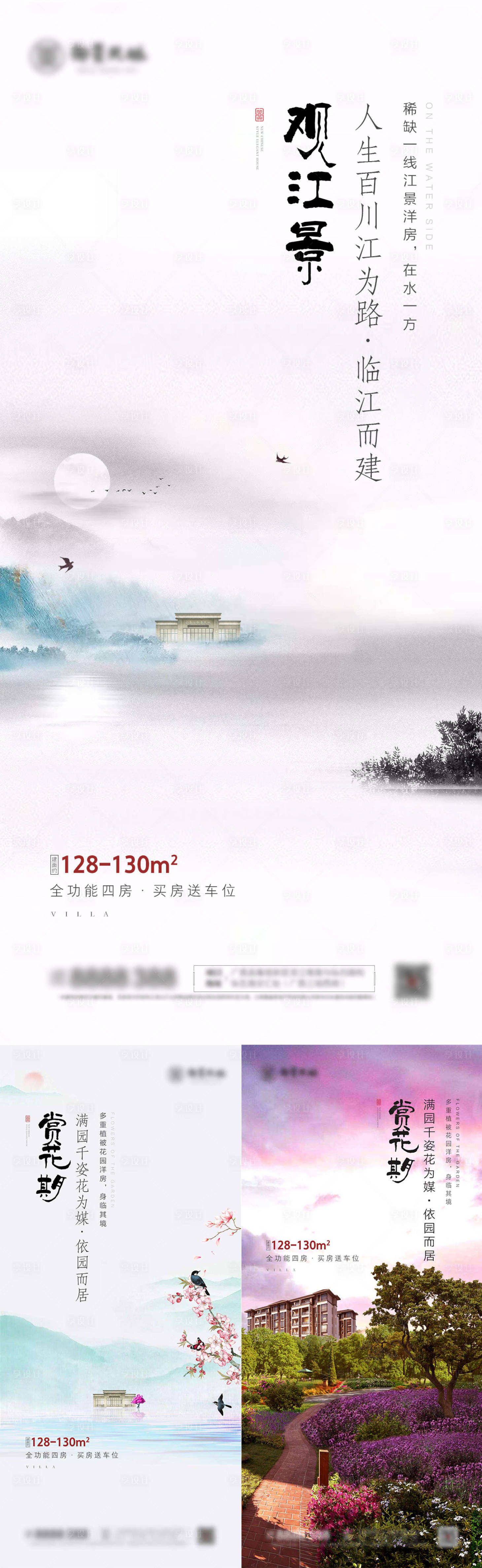 源文件下載【享設計】搜索編號：19740001053439748【新中式地產洋房價值點系列海報】