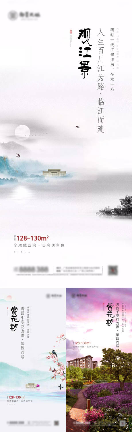 新中式地产洋房价值点系列海报-源文件【享设计】