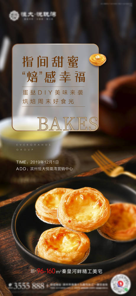 源文件下载【蛋挞活动DIY海报】编号：80030001082528360